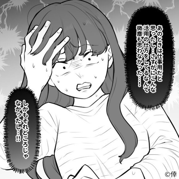 夫の仕事用計算ソフトに違和感…？次の瞬間「微塵も思わなかった…」⇒妻が“怒りで”頭を抱えた【ワケ】
