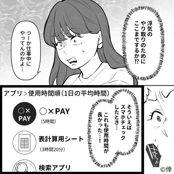 夫の仕事用計算ソフトに違和感…？次の瞬間「微塵も思わなかった…」⇒妻が“怒りで”頭を抱えた【ワケ】