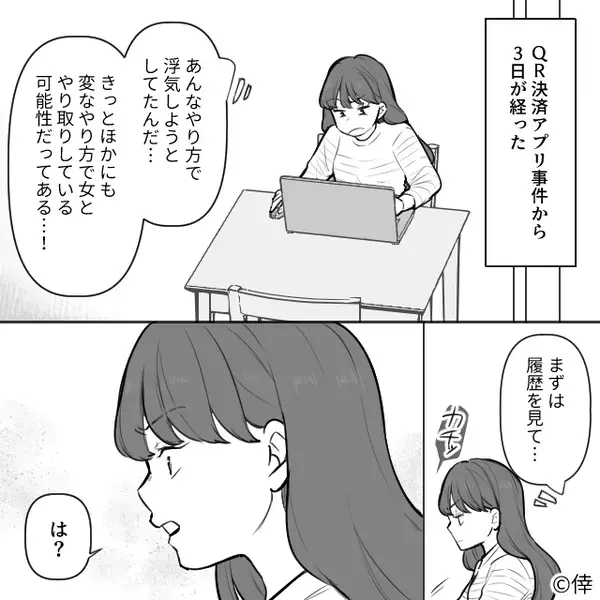 夫の仕事用計算ソフトに違和感…？次の瞬間「微塵も思わなかった…」⇒妻が“怒りで”頭を抱えた【ワケ】