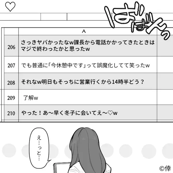 夫の仕事用計算ソフトに違和感…？次の瞬間「微塵も思わなかった…」⇒妻が“怒りで”頭を抱えた【ワケ】