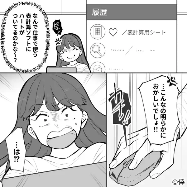 夫の仕事用計算ソフトに違和感…？次の瞬間「微塵も思わなかった…」⇒妻が“怒りで”頭を抱えた【ワケ】