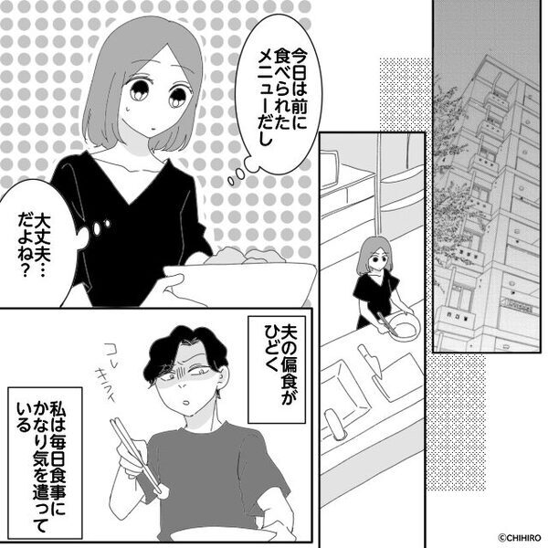 妻の料理が気に入らないと…破棄して“お菓子”を食べる夫。しかし⇒妻の【ある質問】に血相を変え「お前…！」