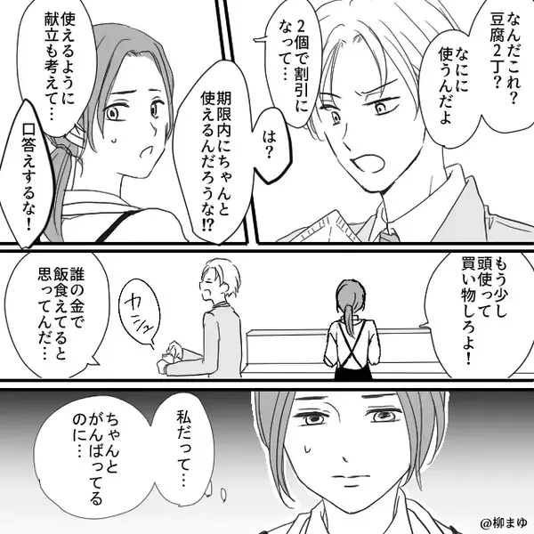 牛肉を買った妻に…節約夫が激怒！？「お前は食うな反省しろ」⇒「もう嫌だ…こんな生活」妻の心が折れた【結果】