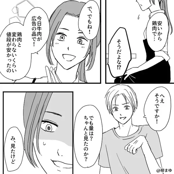 牛肉を買った妻に…節約夫が激怒！？「お前は食うな反省しろ」⇒「もう嫌だ…こんな生活」妻の心が折れた【結果】