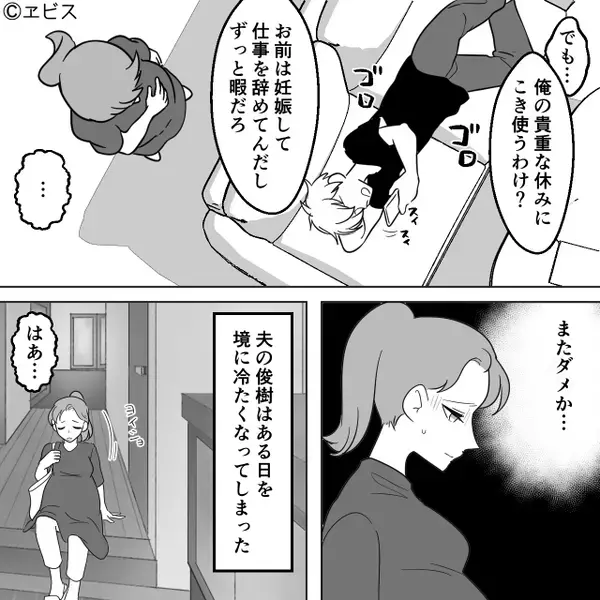 妊娠中の妻が“お腹をついて”転倒するが…笑った夫。しかし⇒その夜【1本の連絡】に「え…」血の気が引いたワケ
