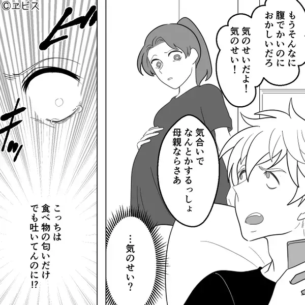 妊娠中の妻が“お腹をついて”転倒するが…笑った夫。しかし⇒その夜【1本の連絡】に「え…」血の気が引いたワケ