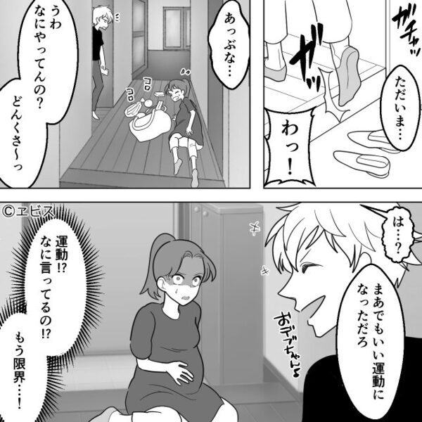 妊娠中の妻が“お腹をついて”転倒するが…笑った夫。しかし⇒その夜【1本の連絡】に「え…」血の気が引いたワケ