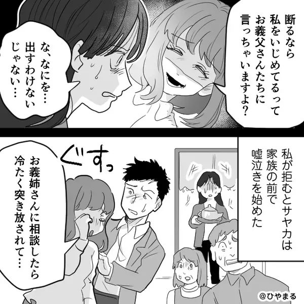 義妹「独身で金あるでしょ？」結婚式代【100万円】を支払わされた！？しかし結婚式後⇒“義妹の方が”震えていたワケ