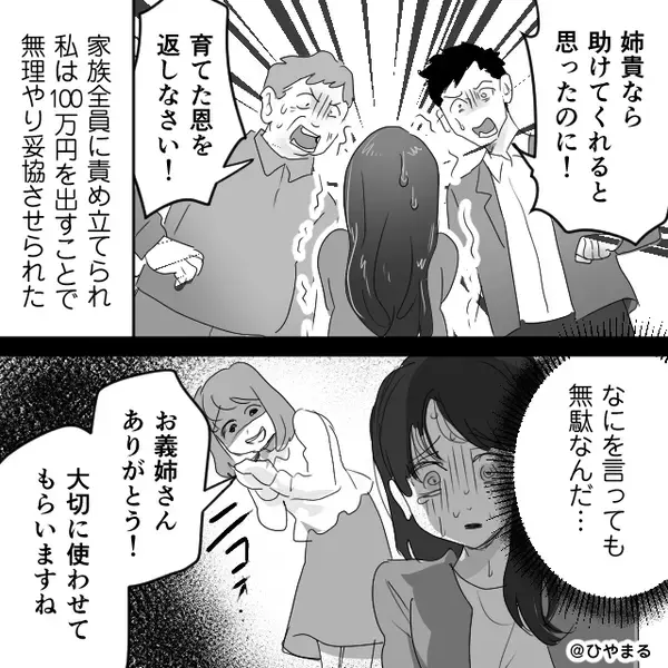 義妹「独身で金あるでしょ？」結婚式代【100万円】を支払わされた！？しかし結婚式後⇒“義妹の方が”震えていたワケ