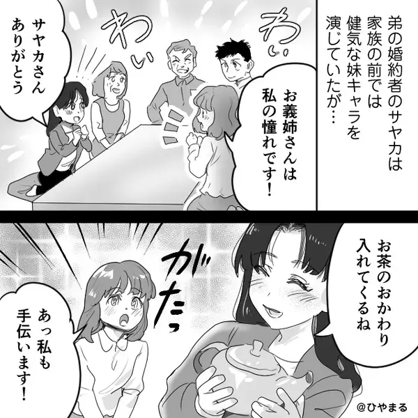 義妹「独身で金あるでしょ？」結婚式代【100万円】を支払わされた！？しかし結婚式後⇒“義妹の方が”震えていたワケ