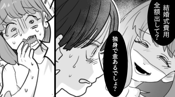 義妹「独身で金あるでしょ？」結婚式代【100万円】を支払わされた！？しかし結婚式後⇒“義妹の方が”震えていたワケ