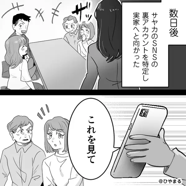 義妹「独身で金あるでしょ？」結婚式代【100万円】を支払わされた！？しかし結婚式後⇒“義妹の方が”震えていたワケ