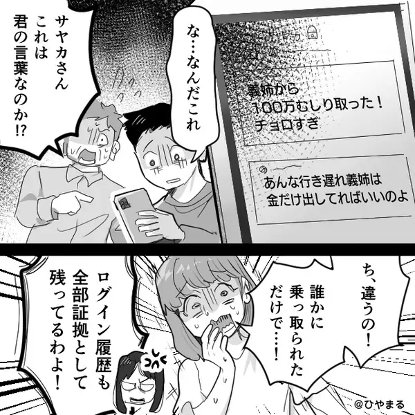 義妹「独身で金あるでしょ？」結婚式代【100万円】を支払わされた！？しかし結婚式後⇒“義妹の方が”震えていたワケ