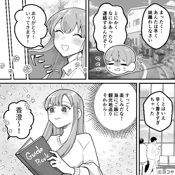 新居の家具や家電を…勝手に“義母と”揃えた夫！？そして数日後⇒「最っ悪…」妻が実家に帰ったワケ