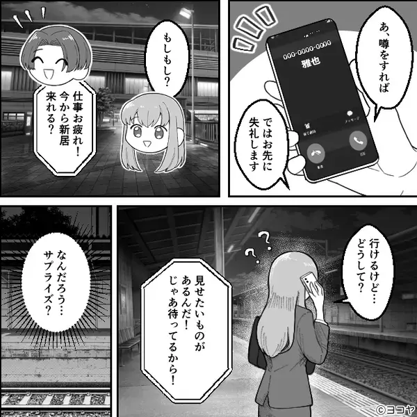 新居の家具や家電を…勝手に“義母と”揃えた夫！？そして数日後⇒「最っ悪…」妻が実家に帰ったワケ