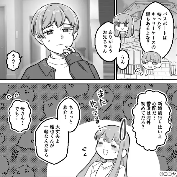 新居の家具や家電を…勝手に“義母と”揃えた夫！？そして数日後⇒「最っ悪…」妻が実家に帰ったワケ