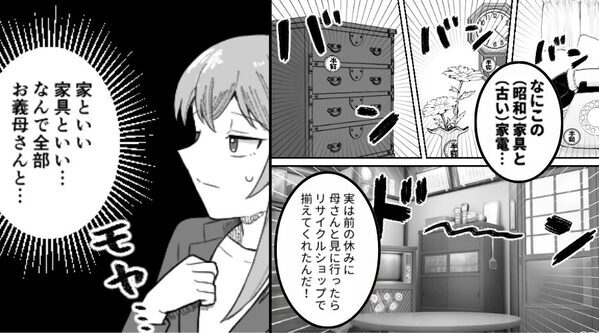 新居の家具や家電を…勝手に“義母と”揃えた夫！？そして数日後⇒「最っ悪…」妻が実家に帰ったワケ
