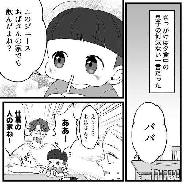 妻を置いて、幼い息子と“頻繁に”外出する夫⇒あまりに気持ち悪い【真相】を知ってしまい…妻が出て行った話