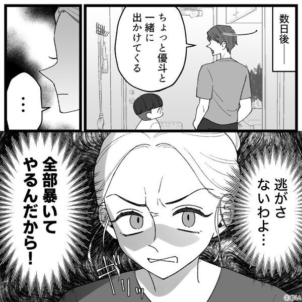 妻を置いて、幼い息子と“頻繁に”外出する夫⇒あまりに気持ち悪い【真相】を知ってしまい…妻が出て行った話