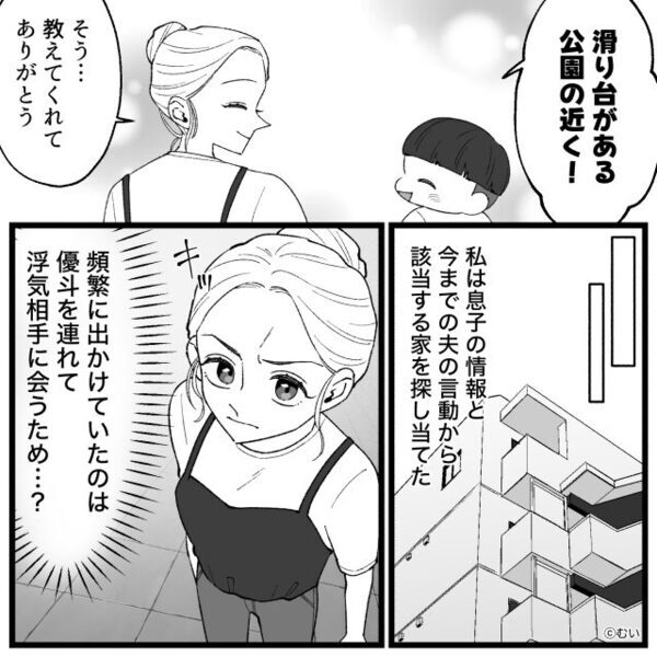 妻を置いて、幼い息子と“頻繁に”外出する夫⇒あまりに気持ち悪い【真相】を知ってしまい…妻が出て行った話