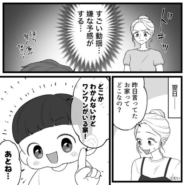 妻を置いて、幼い息子と“頻繁に”外出する夫⇒あまりに気持ち悪い【真相】を知ってしまい…妻が出て行った話