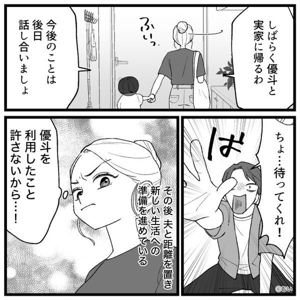 妻を置いて、幼い息子と“頻繁に”外出する夫⇒あまりに気持ち悪い【真相】を知ってしまい…妻が出て行った話