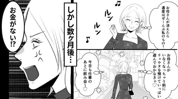 母と絶縁した姉に“遺産放棄”させた妹。しかし数ヶ月後⇒「お金がない！？」と姉に鬼電！？妹が激怒したワケ