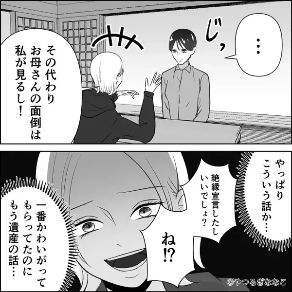 母と絶縁した姉に“遺産放棄”させた妹。しかし数ヶ月後⇒「お金がない！？」と姉に鬼電！？妹が激怒したワケ