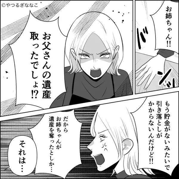 母と絶縁した姉に“遺産放棄”させた妹。しかし数ヶ月後⇒「お金がない！？」と姉に鬼電！？妹が激怒したワケ