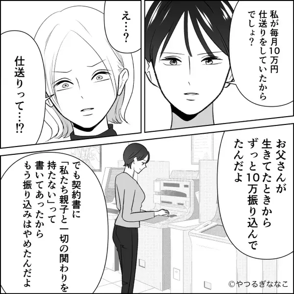 母と絶縁した姉に“遺産放棄”させた妹。しかし数ヶ月後⇒「お金がない！？」と姉に鬼電！？妹が激怒したワケ