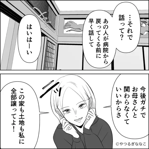 母と絶縁した姉に“遺産放棄”させた妹。しかし数ヶ月後⇒「お金がない！？」と姉に鬼電！？妹が激怒したワケ