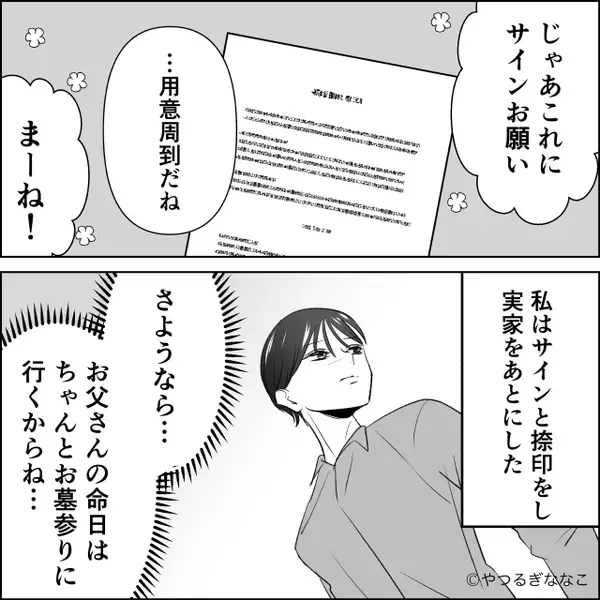 母と絶縁した姉に“遺産放棄”させた妹。しかし数ヶ月後⇒「お金がない！？」と姉に鬼電！？妹が激怒したワケ