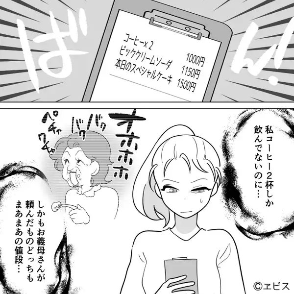 カフェで仕事中“勝手に相席した義母”が…【会計】を押しつけ！？⇒「あの…」嫁が呼び止めてみた【結果】
