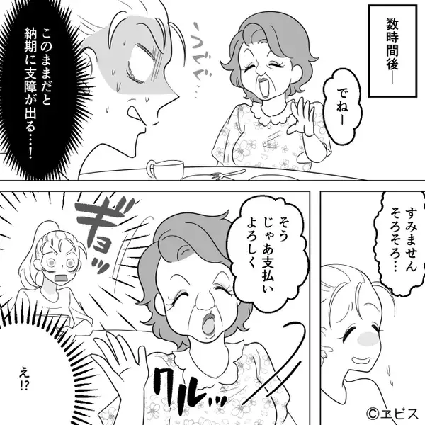 カフェで仕事中“勝手に相席した義母”が…【会計】を押しつけ！？⇒「あの…」嫁が呼び止めてみた【結果】