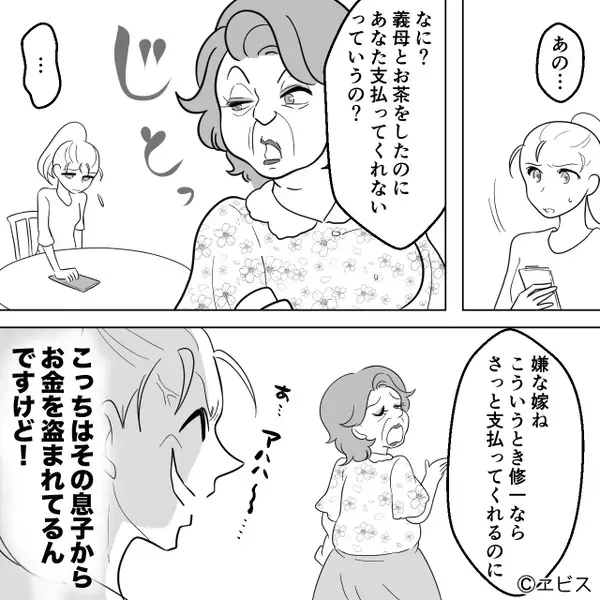カフェで仕事中“勝手に相席した義母”が…【会計】を押しつけ！？⇒「あの…」嫁が呼び止めてみた【結果】