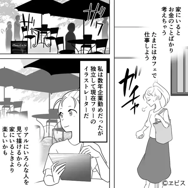 カフェで仕事中“勝手に相席した義母”が…【会計】を押しつけ！？⇒「あの…」嫁が呼び止めてみた【結果】