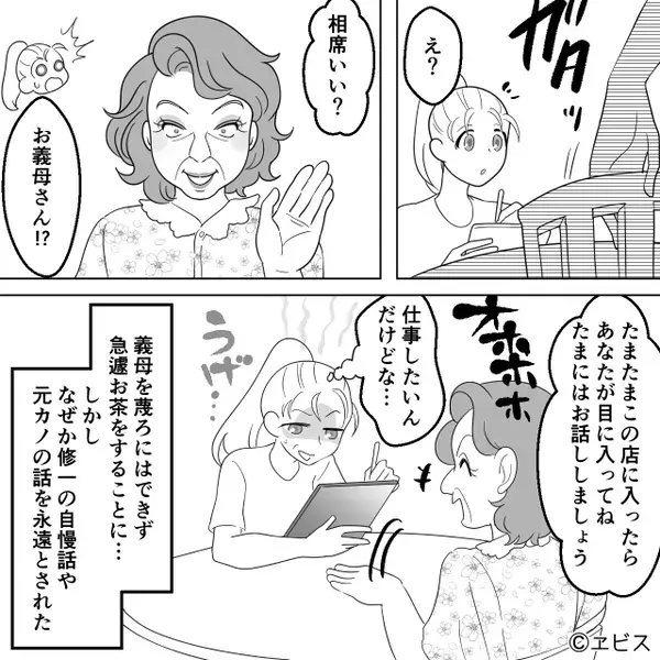 カフェで仕事中“勝手に相席した義母”が…【会計】を押しつけ！？⇒「あの…」嫁が呼び止めてみた【結果】