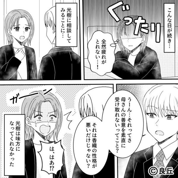 出産後の嫁に…わざと“重い荷物の買い出し”を命じた義母。みるみる血色が悪くなり…！？⇒まさかの事態に、夫「母さん…」