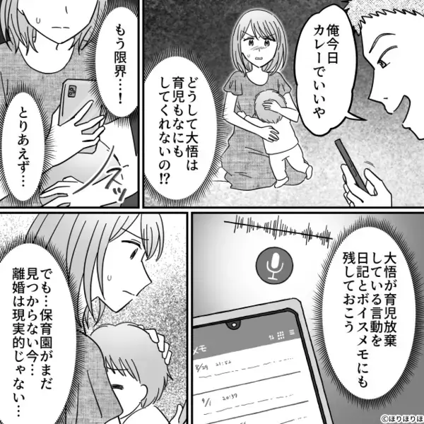 1歳娘を邪険にし…“オムツ交換”すら拒否する夫！？しかし⇒「じゃ、私…」妻の静かな一言に「は？え…？」