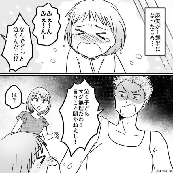 1歳娘を邪険にし…“オムツ交換”すら拒否する夫！？しかし⇒「じゃ、私…」妻の静かな一言に「は？え…？」