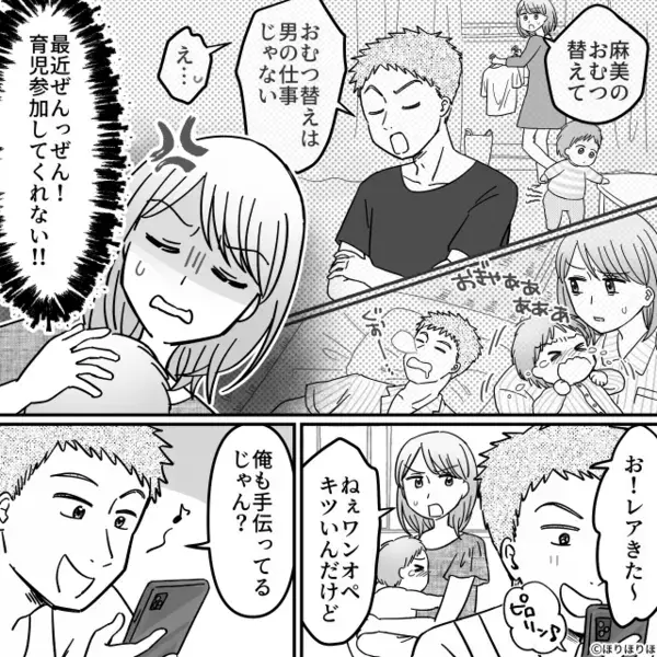 1歳娘を邪険にし…“オムツ交換”すら拒否する夫！？しかし⇒「じゃ、私…」妻の静かな一言に「は？え…？」