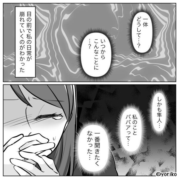 夫とママ友の“卑劣な行為”を目撃し…その場で動けなくなる妻⇒「一番聞きたくなかった…」吐き気を催したワケ