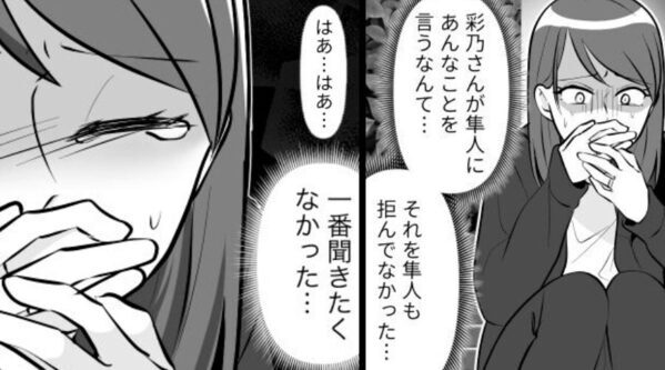 夫とママ友の“卑劣な行為”を目撃し…その場で動けなくなる妻⇒「一番聞きたくなかった…」吐き気を催したワケ