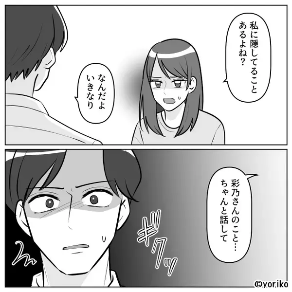 夫とママ友の“卑劣な行為”を目撃し…その場で動けなくなる妻⇒「一番聞きたくなかった…」吐き気を催したワケ