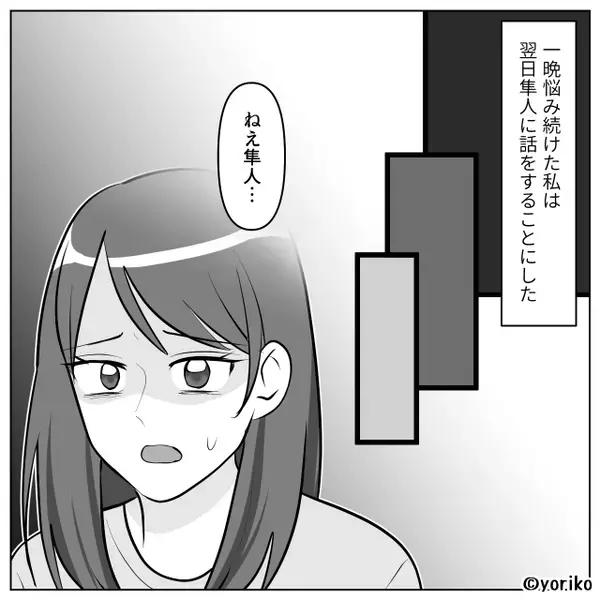 夫とママ友の“卑劣な行為”を目撃し…その場で動けなくなる妻⇒「一番聞きたくなかった…」吐き気を催したワケ