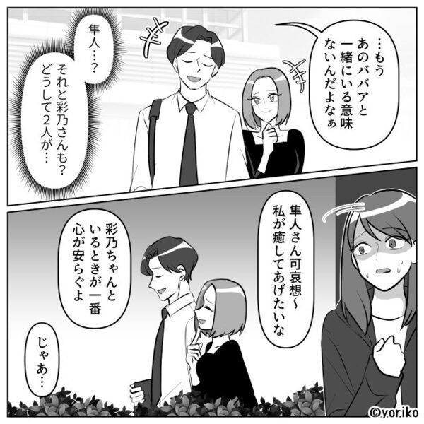 夫とママ友の“卑劣な行為”を目撃し…その場で動けなくなる妻⇒「一番聞きたくなかった…」吐き気を催したワケ