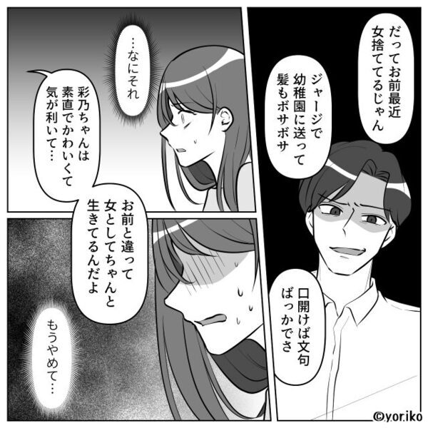 夫とママ友の“卑劣な行為”を目撃し…その場で動けなくなる妻⇒「一番聞きたくなかった…」吐き気を催したワケ