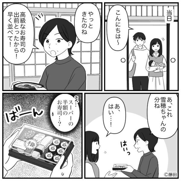 出産祝いで…主役の嫁に【スーパーの半額寿司】を出す義母！？しかし⇒「ん？…！？」夫がすぐに気づいた【結果】