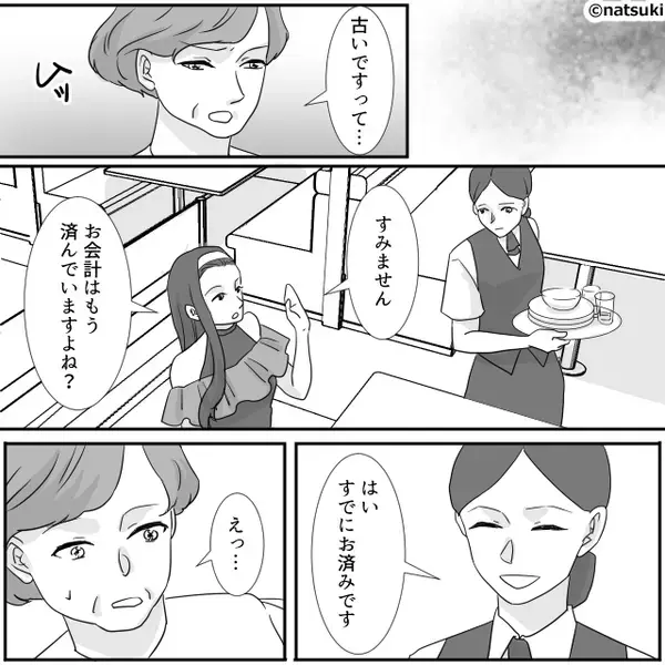 「嫁が払って！」義家族の食事代【全額】払わせる義母。しかし⇒店員の一言で“思わぬ事実”が判明し…義母「えっ…」