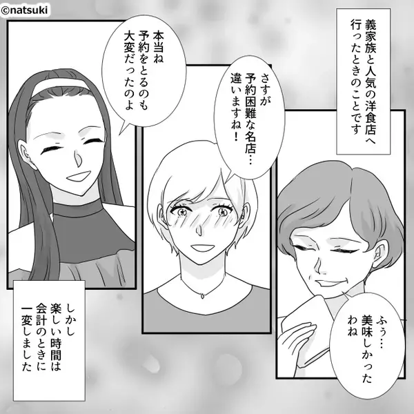 「嫁が払って！」義家族の食事代【全額】払わせる義母。しかし⇒店員の一言で“思わぬ事実”が判明し…義母「えっ…」